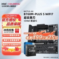 七彩虹(Colorful)B760M主板套装+英特尔 酷睿i5 14600KF/12600KF/14490F/12490F DIY组装电脑CPU主板套装 B760M-PLUS S WIFI7超级黑刃 i5 14600KF散片【14核20线程】