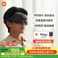 米家小米【教师节礼物】智能按摩眼罩热敷眼罩遮光眼部按摩仪眼睛按摩仪疲劳舒缓护眼仪 送男女友