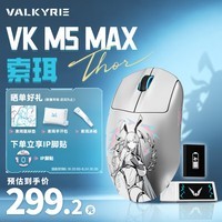 瓦尔基里（VALKYRIE）【JD专享】VK M5 Max THOR索珥PAW3955电竞鼠标人体工学无线鼠标游戏电竞中大手适用型 300mAh换电