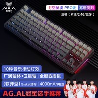狼蛛（AULA）F87Pro无线客制化机械键盘蓝牙有线三模87键全键热插拔gasket结构电竞游戏专用 时空秘境 太空金轴