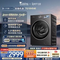 小天鹅（LittleSwan）小乌梅3.0 滚筒洗衣机全自动家用 10KG纯平全嵌 TG10VE40 一级能效 以旧换新补贴 京东自营 内衣洗