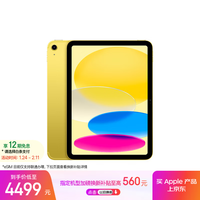 Apple/苹果iPad 11英寸 A16芯片2025年款 平板电脑 (256GB eSIM版/学习办公娱乐)黄色