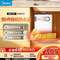 美的（Midea）【珐琅无缝内胆】小厨宝电热5升储水式家用一级能效2000W厨房台下热水宝国家补贴F05-20A1C(ES)