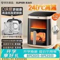 苏泊尔（SUPOR）空气炸锅2026年新款京东自营0涂层304不锈钢蒸烤一体双可视触控大风量6.5L全自动空炸KD65DG875