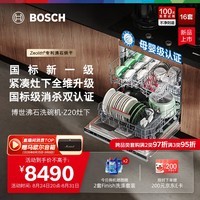 博世(BOSCH)沸石Z20洗碗机灶下16套大容量母婴级消杀认证下全自动消毒烘干一体机嵌入式家用专利110℃沸石烘存 灶下 16套 消杀双认证|自定门板 SEV6ZKX26C