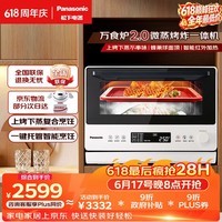 松下(Panasonic)万食炉2.0上烤下蒸家用变频微波台嵌两用26L容量微蒸烤炸一体机NN-DS262R