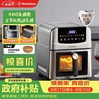 西屋(Westinghouse)不锈钢金属空气炸锅可视烹饪机双热源免翻面6L大容量烤箱电炸锅 WKZ60H50