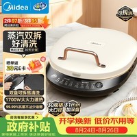 美的(Midea)电饼铛家庭用双面加热上下盘可拆洗煎饼铛煎烤机烙饼锅早餐机加深烤盘大火力大尺寸电饼档JKC3078