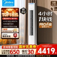 美的酷省电2匹/3匹柜机空调家电新一级能效变频大出风口客厅冷暖立式空调酷省电Pro/Ultra柜机国家补贴 酷省电Pro 一级能效 大3匹 大出风口系列