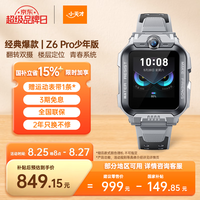 小天才儿童电话手表Z6Pro少年版陨石灰楼层定位防水GPS学生智能手表4G视频拍照双摄男女表