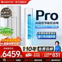 格力(GREE)空调柜机 云佳PRO3匹/2匹新一级能效 省电 变频冷暖 大风量远距离送风 自清洁 家用客厅立柜式空调 3匹 一级能效 云佳Pro | 圆柱式【30-45㎡】 皓雪白
