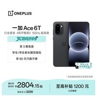 一加Ace 6T 12GB+512GB 黑色 oppo 第五代骁龙 8 165Hz 超高刷电竞屏 学生游戏电竞智能手机 国家补贴