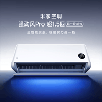 小米(MI)米家空调【重磅新品】强劲风Pro超1.5匹一级能效 13cc大排量双缸压缩机35GW-PG15/X2A1 米家空调 强劲风Pro 超1.5匹 超一级能效
