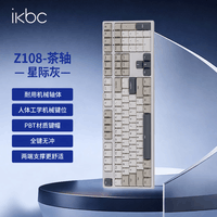 ikbcZ108无线键盘机械键盘108键键盘电竞游戏键盘办公打字手感好电脑键盘外设 星际灰茶轴无线