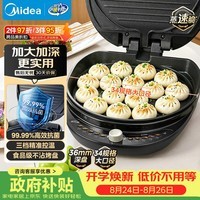 美的（Midea）电饼铛家用双面加热煎烤机烙饼锅电煎饼锅34大口径加大加深烤盘 温度可调烤肉早餐机电饼档JKE3475