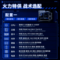 华硕全家桶i5 14600KF/RTX5060/5060Ti显卡直播电竞游戏台式机组装电脑主机整机DIY组装机 【热销】I5 14400F+RTX5060|配置一
