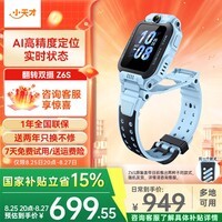 小天才儿童电话手表Z7Pro/Z6Pro少年/Z6S 防水GPS定位 视频通话拍照双摄 智能手表 官方旗舰学生礼物礼盒 Z6S天镜蓝 【咨询客服领好礼】