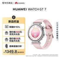 华为(HUAWEI)WATCH GT 7 身体状态准备度 全新滑雪&骑行模式 21天超长续航 GT6升级 华为智能运动手表 41mm 樱语粉 氟橡胶表带 (腕围120-180mm)
