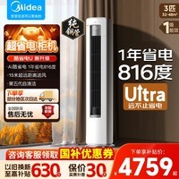 美的空调 酷省电Ultra 新一级能效 AI酷省电 客厅立式柜机3匹/4匹 双排铜管变频冷暖 以旧换新国家补贴 酷省电Ultra 大3匹 大出口系列