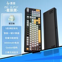 惠普(HP)GT98机械键盘无线有线蓝牙三模gasket客制化电竞游戏键盘办公电脑 星辰黑碧玉轴
