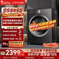 小天鹅（LittleSwan）滚筒洗衣机全自动家用除菌除螨带烘干洗烘一体 10KG水魔方1.28洗净比 以旧换新国家补贴TD10V628T