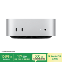 Apple/苹果AI电脑/【2.5Gb 以太网】Mac mini M5 Pro(15+16核)24G 512G 迷你台式电脑主机
