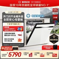 博世（BOSCH）【新水效】D20嵌入式洗碗机20套小虎鲸大容量家用全自动消毒烘干一体机母婴级除菌5分钟开门闪干 嵌入式 20套|开门烘干|火锅洗 SJU4EMW26C