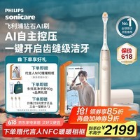 飞利浦(PHILIPS)【肖战推荐】钻石Ai电动牙刷 情侣送男生/女友 生日七夕情人节礼物 充电旅行盒清除牙菌斑HX9996金