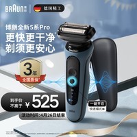 博朗朱一龙同款5系电动剃须刀刀头往复式刮胡刀男士送男朋友老公生日礼物七夕情人节礼物