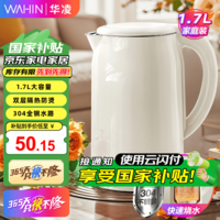 华凌美的出品电热水壶 烧水壶热水壶304不锈钢 家用1.7L大容量电水壶电热壶开水壶暖水壶智能自动断电 1.7L WH-H1
