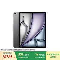 Apple/苹果iPad Air 13英寸 M3芯片2025年款 平板电脑 (256GB WLAN版/学习办公娱乐)深空灰色