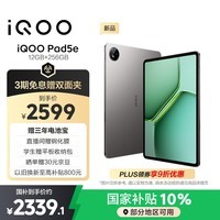 iQOO Pad5e 12GB+256GB 灰晶 第三代骁龙8s 12.1英寸2.8K电竞屏 10000mAh长续航 平板电脑