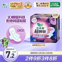 乐而雅花王超瞬吸纤巧夜用护翼型卫生巾30cm10片姨妈巾京东自营新国标