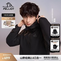 伯希和（Pelliot）【山野经典2.0】冲锋衣三合一秋冬男女户外保暖外套11340105黑XL