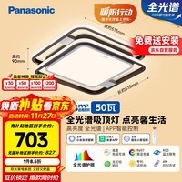 松下(Panasonic)吸顶灯智能全光谱卧室灯叶影升级50瓦HHXS3305LS【包安装】