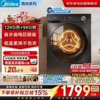 美的洗衣机洗烘一体机 价保618 滚筒全自动带烘干家用12公斤大容量除菌1.1高洗净比一级能效MD120V36T