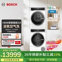 博世（BOSCH）6系10KG全自动变频滚筒洗衣机家用活氧空气洗 双洗烘套装 智能投放洗衣液 除菌除螨WGC554C00W  WGC554C00W+WQC355C01W 洗烘套装
