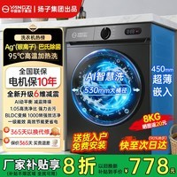 扬子（YANGZI）【补贴20%】扬子集团10公斤洗脱一体滚筒洗衣机 一级能效高温变频超薄机身家用大容量洗衣机  8KG 【高温加热洗+变频省电+一级能效】 滚筒单洗