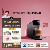 Nespresso【京东新品首发】奈斯派索新品限定胶囊咖啡机家用全自动 vertuo UP小旋风雀巢咖啡 Vertuo UP石墨灰