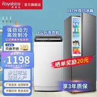 荣事达（Royalstar）冰洗套装 8公斤全自动洗衣机+187升双门冰箱 家用出租房节能轻音 8KG洗衣机+187升冰箱灰色