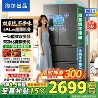 海尔(Haier)【4月新品】503升双系统循环法式多门四门超薄家用风冷变频国家一级能效家电大容量统帅换新补贴 503L+全域除菌净化+594mm超薄+三档变温