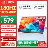 雕塑家16英寸便携式显示器180HZ高刷 Switch Ps4/5游戏电竞扩展屏 100%sRGB手机笔记本电脑副屏MF16LH