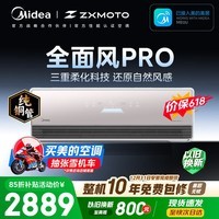 美的空调大1.5匹 全面风PRO 风尊 新一级能效 冷暖 张雪机车同款 双排纯铜管 空调挂机 KFR-35GW/QM1P