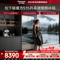 松下镜魔方冰箱515升法式四开门超薄零嵌入式一级能效风冷无霜变频大容量高端镜面NR-E531AX-M国家补贴