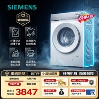 西门子(SIEMENS)【新品上市】小晶钻超薄10KG大容量全自动自动投放滚筒洗衣机 蒸汽除菌 深层净洗WW52H1I00W