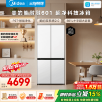 美的熊墩墩601L十字门冰箱超薄零嵌双系统2.0超大容量一级除菌无霜家用电冰箱BCD-601WUSPZM(E) 601L星尘自