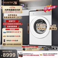 卡萨帝（Casarte）【价保618】揽光W13热泵滚筒洗衣机全自动家用 带烘干洗烘一体 13kg 家电以旧换新CE AB13LWTUWCU1