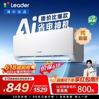 统帅【价保618】空调超省电 大1.5匹超一级冷暖变频挂式空调挂机质价比爆款 国家补贴KFR-35GW/LA1-1