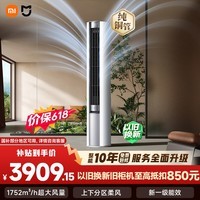 小米（MI）【价保618】米家空调 柔风 立式3匹柜机 新一级能效 智能自清洁 纯铜管 72LW-NA10/R1A1(W) 