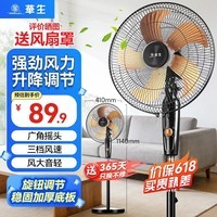 华生(Wahson)电风扇落地扇家用风扇立式大风力客厅宿舍五叶扇金属铝叶轻音节能劲风远距电扇 铜芯电机机械 FS-D1402+14寸金属铝叶